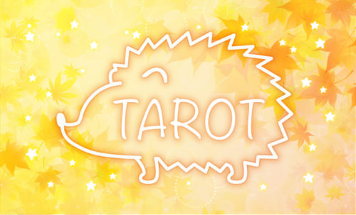 まるっとさんの週間タロット占い | 占いニュース