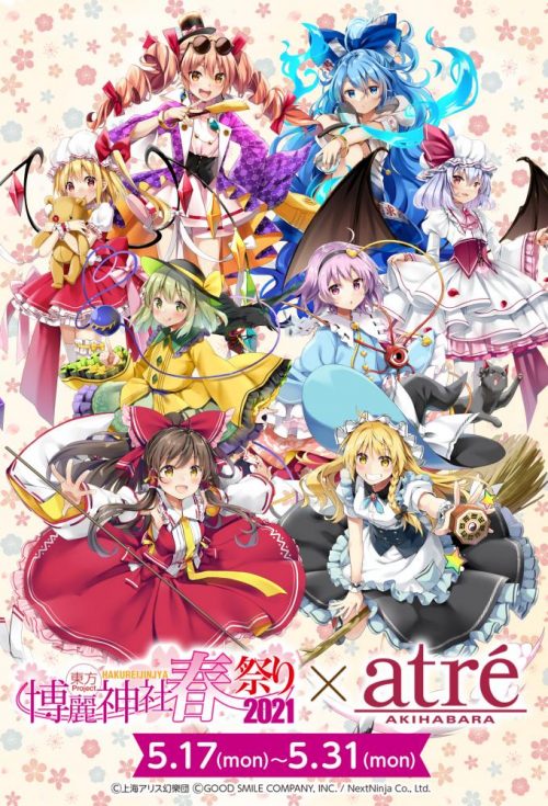 5月17日より「東方Project 博麗神社 春祭り2021×アトレ秋葉原」開催 